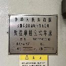 1.25米数控立车  齐重数控装备有限公司 西门子82.