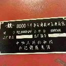 合肥锻压800吨压力机滑块行程:1300mm开口高度:2000mm.