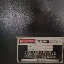 台湾立揚1600立式数控铣，三轴导轨镜面，主轴小蜜蜂，.