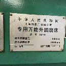 上海1380/3000外圆磨床
